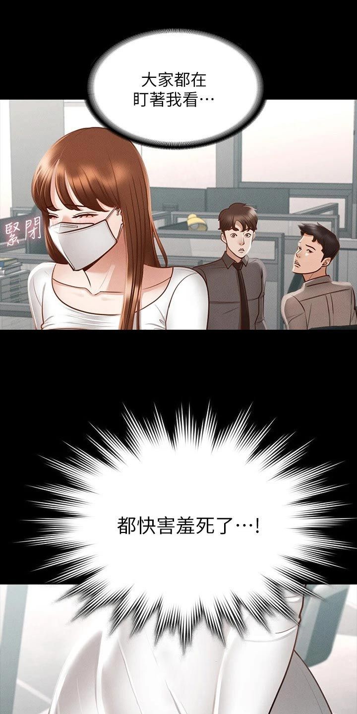 完美系统推拉门漫画,第26话4图