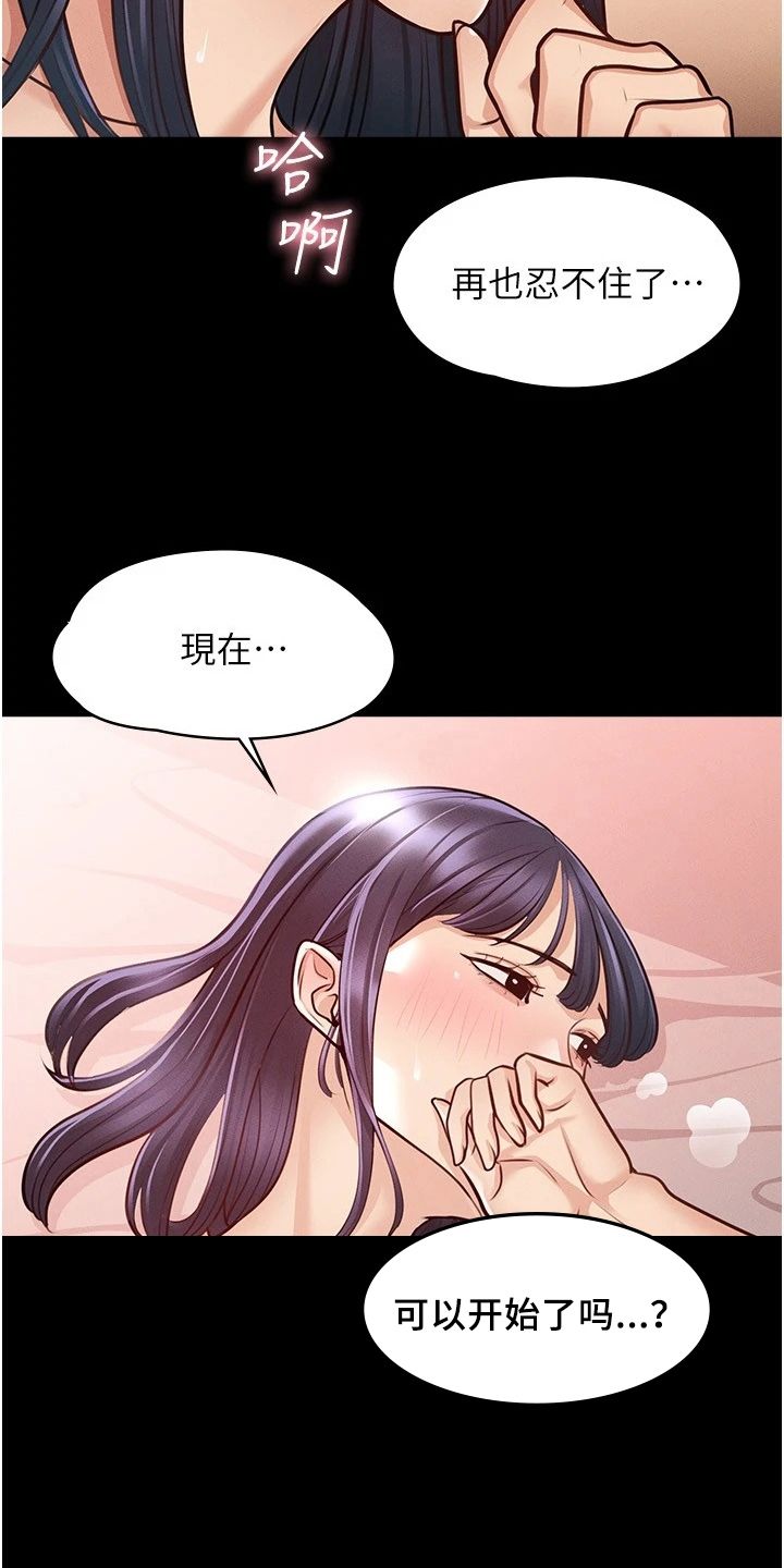 完美系统好吗漫画,第12话2图