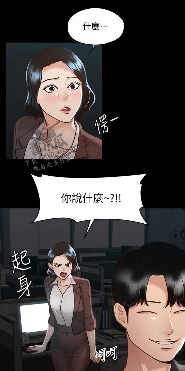 完美系统型材厂家漫画,第31话1图