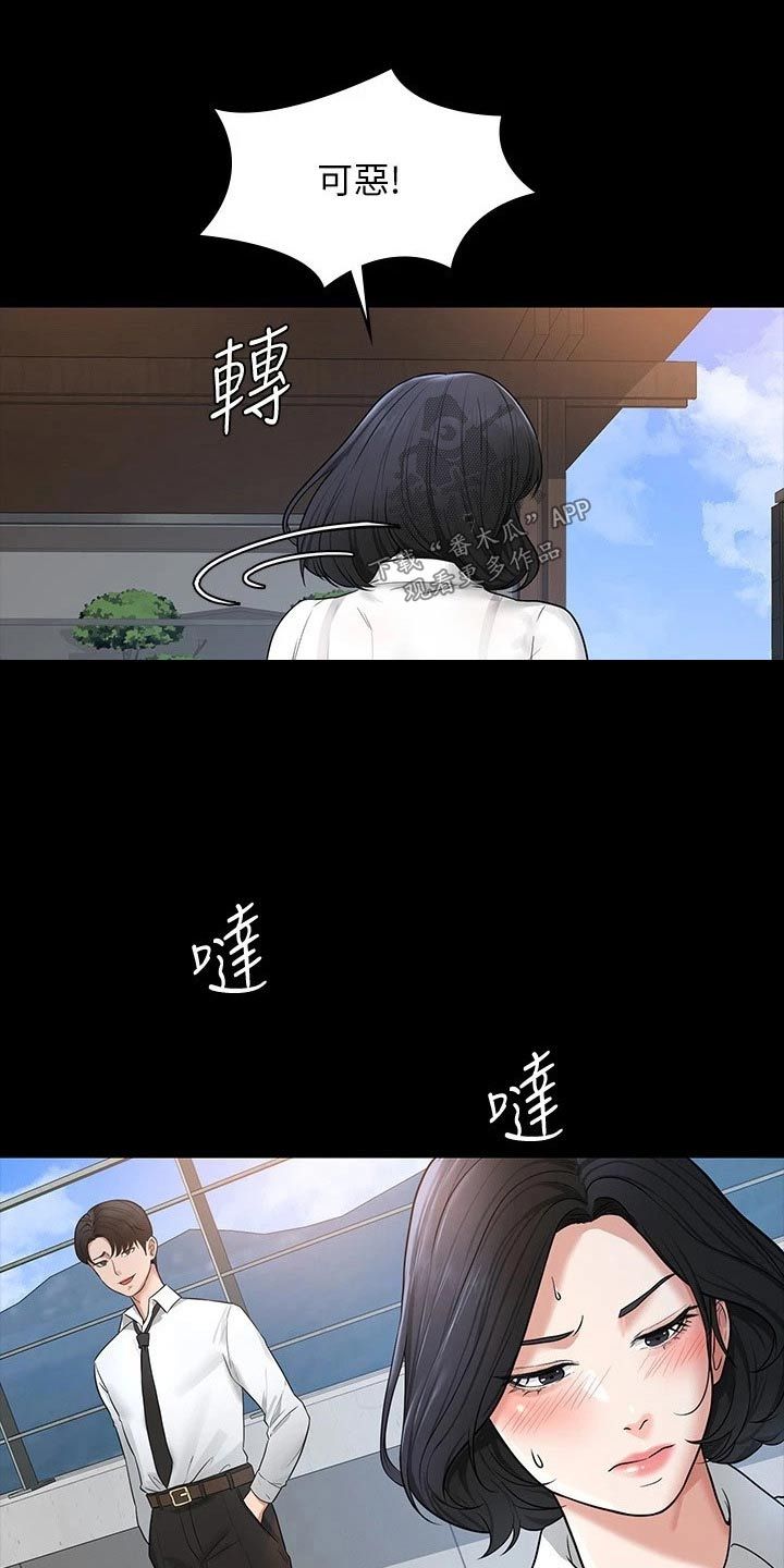 完美系统论漫画,第41话1图