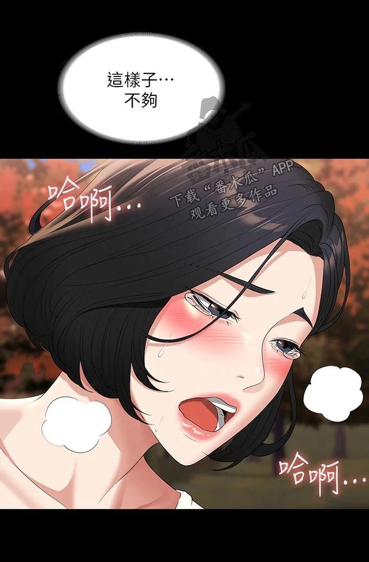 完美系统功能漫画,第64话2图