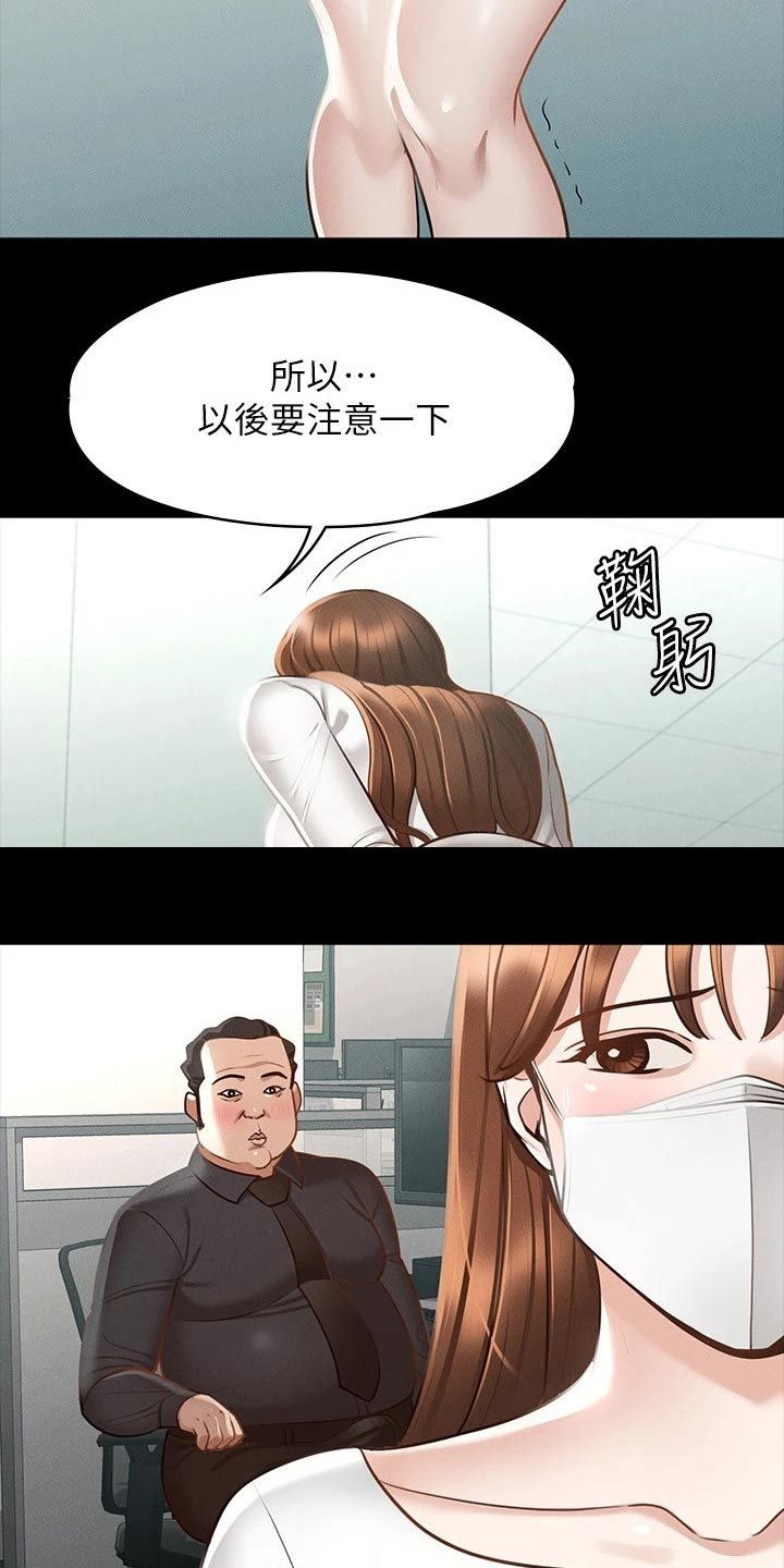 完美系统吊轨漫画,第27话2图