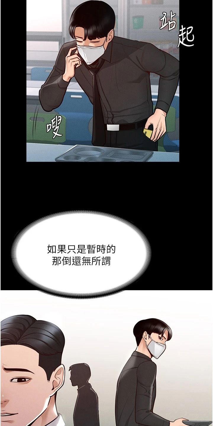 完美系统吊轨三联动漫画,第8话5图