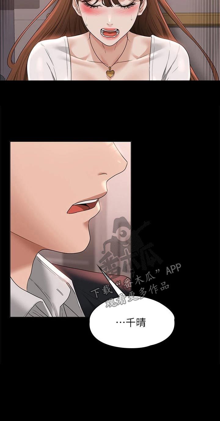 完美系统真的好吗漫画,第73话1图