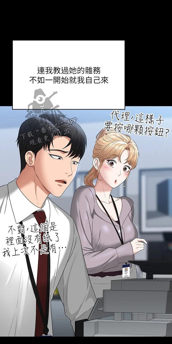 完美系统设计漫画,第69话5图