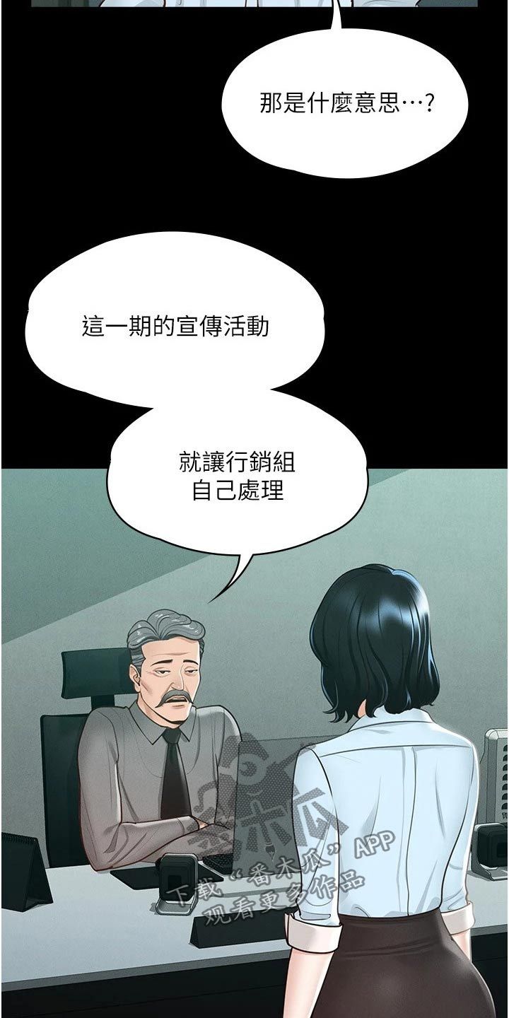 完美系统地轨三联动漫画,第14话1图