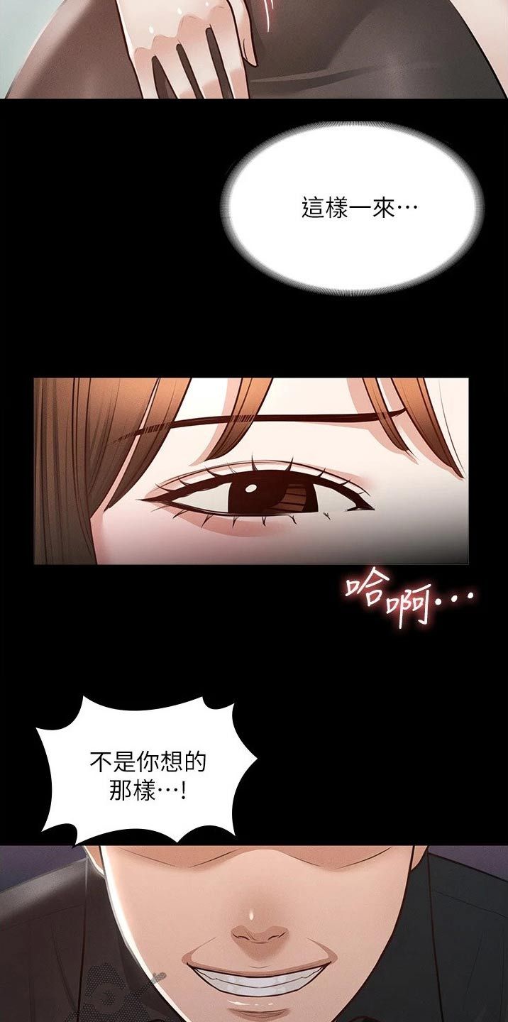 完美系统门安装费用漫画,第18话2图