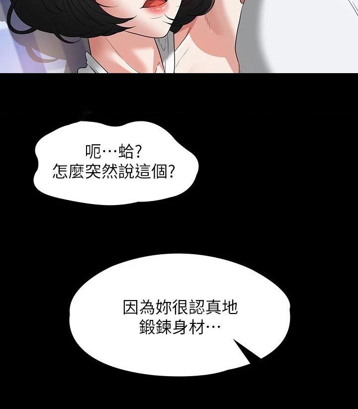 完美系统推拉门品牌漫画,第54话5图