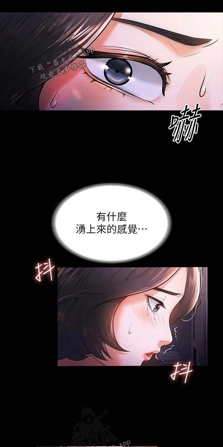 完美系统教育课程漫画,第40话2图