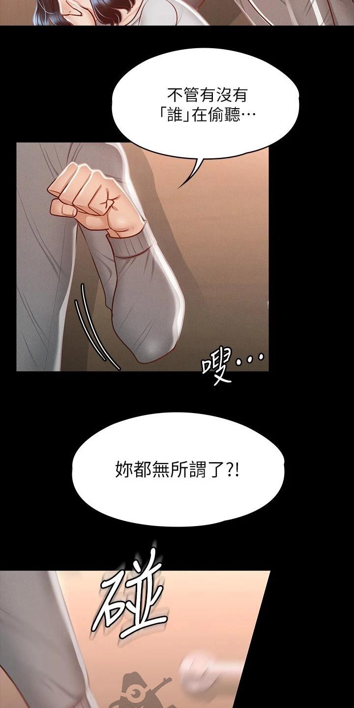 完美系统吊轨三联动安装漫画,第35话4图