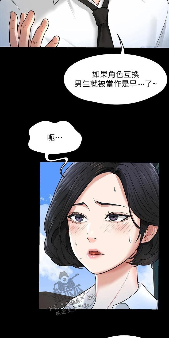 完美系统和普通吊轨三联动区别漫画,第41话4图