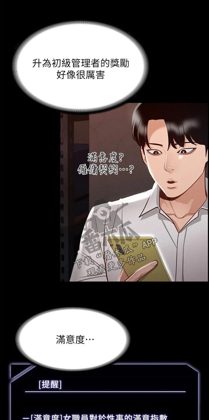 完美系统吊轨三联动门漫画,第22话2图