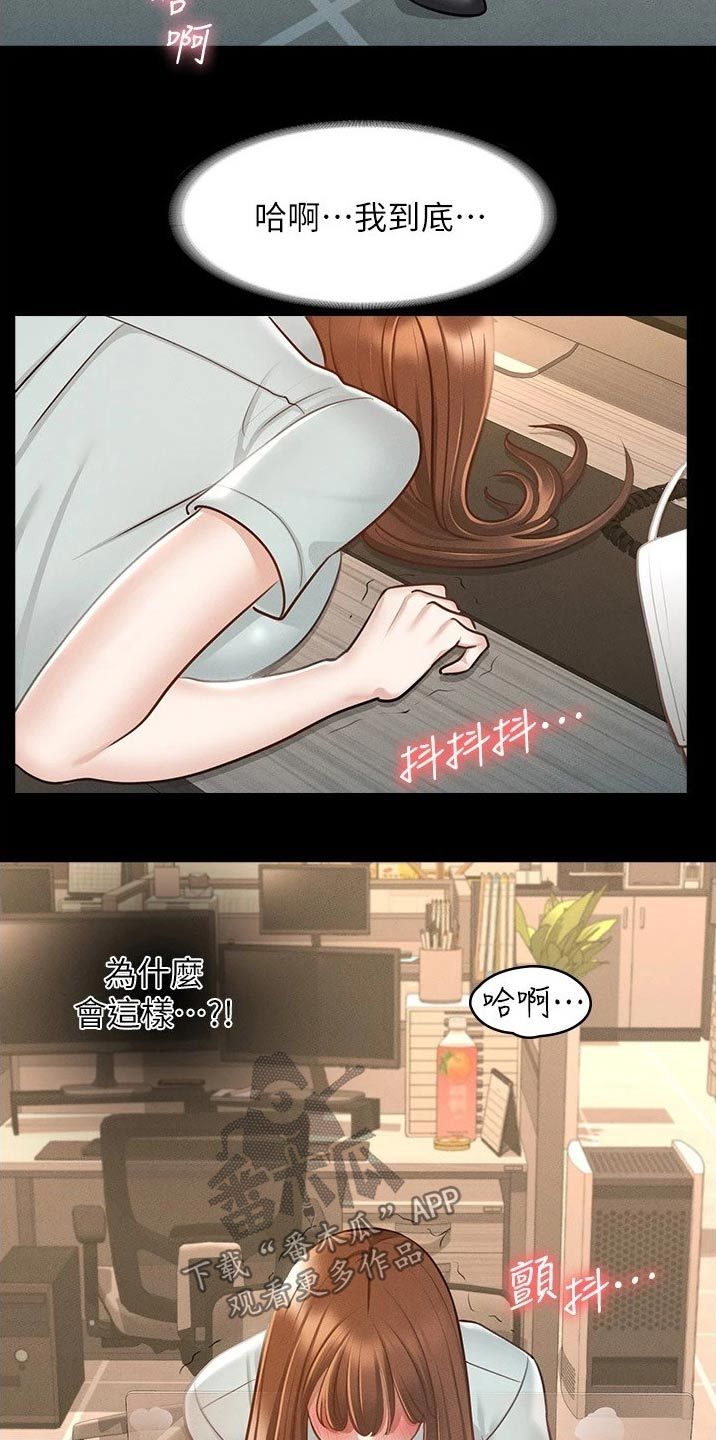 完美系统介绍图漫画,第17话2图