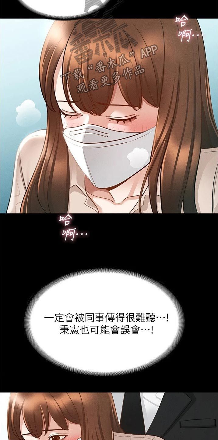 完美系统推拉门飞起来怎么办漫画,第20话4图