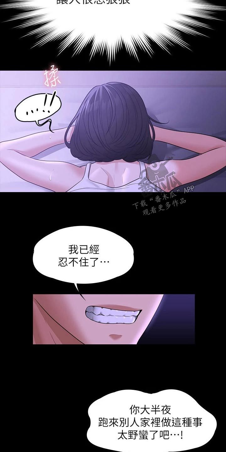 完美系统培训漫画,第50话1图