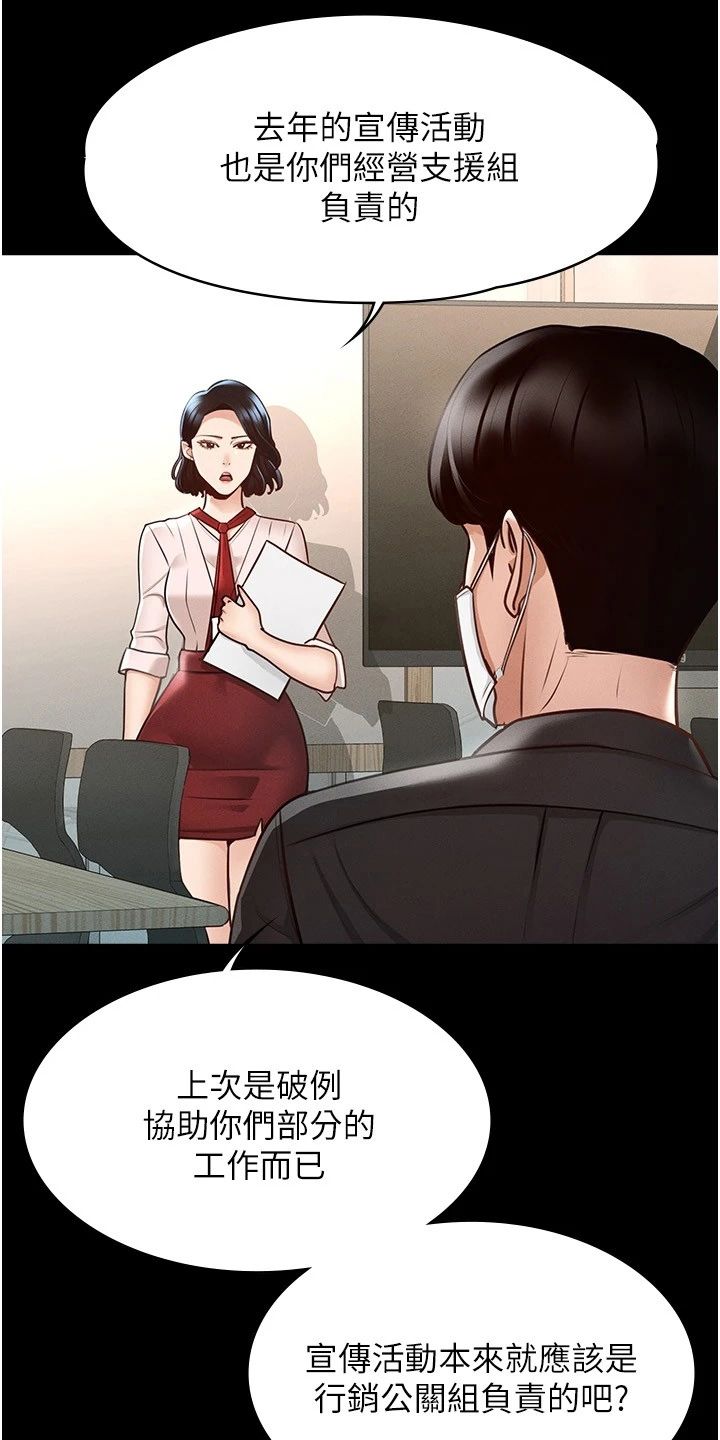 移门完美系统漫画,第9话2图