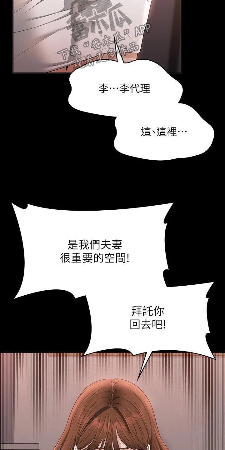 完美系统四联动推拉门漫画,第73话5图