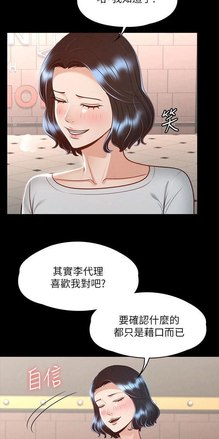 完美系统吊轨三联动安装漫画,第39话3图