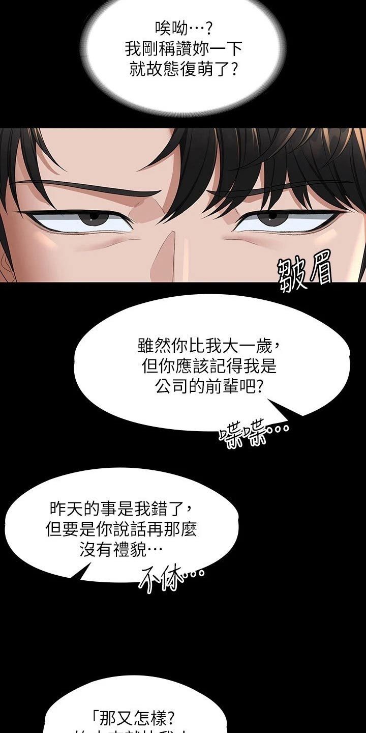 完美系统三联动门安装漫画,第52话5图