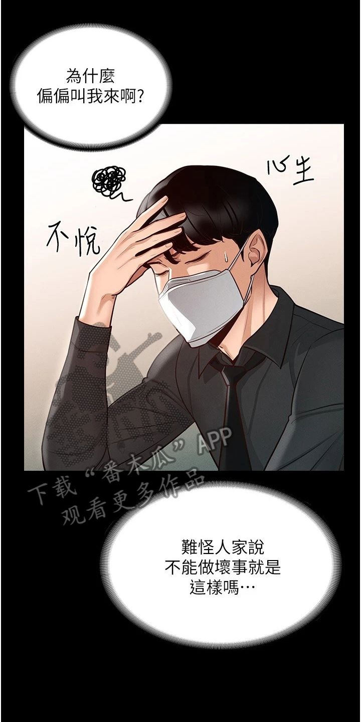 完美系统下载漫画,第9话1图