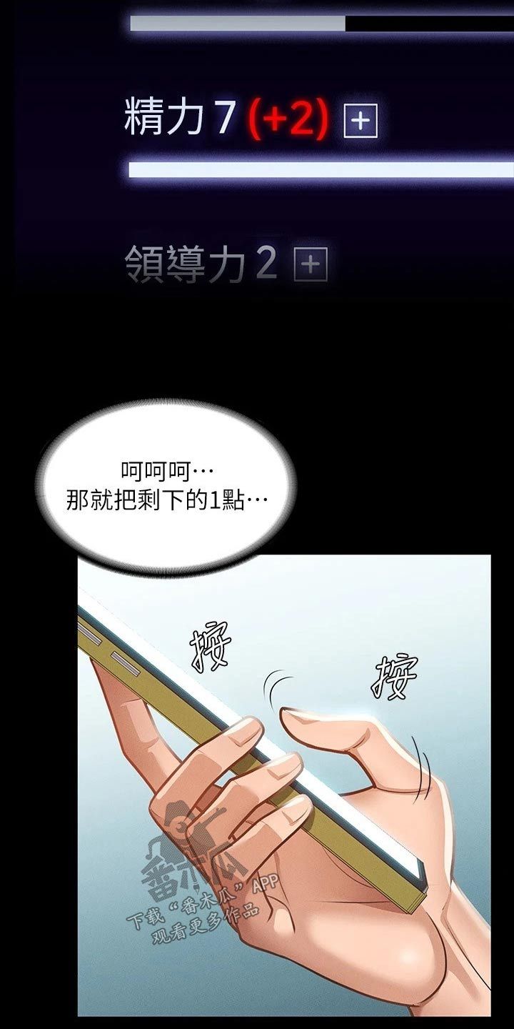 完美系统教育课程漫画,第24话5图