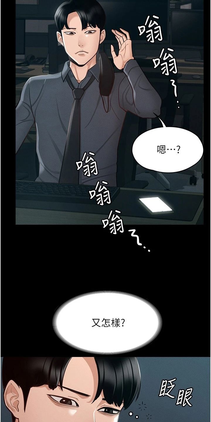 完美系统的介绍漫画,第13话5图