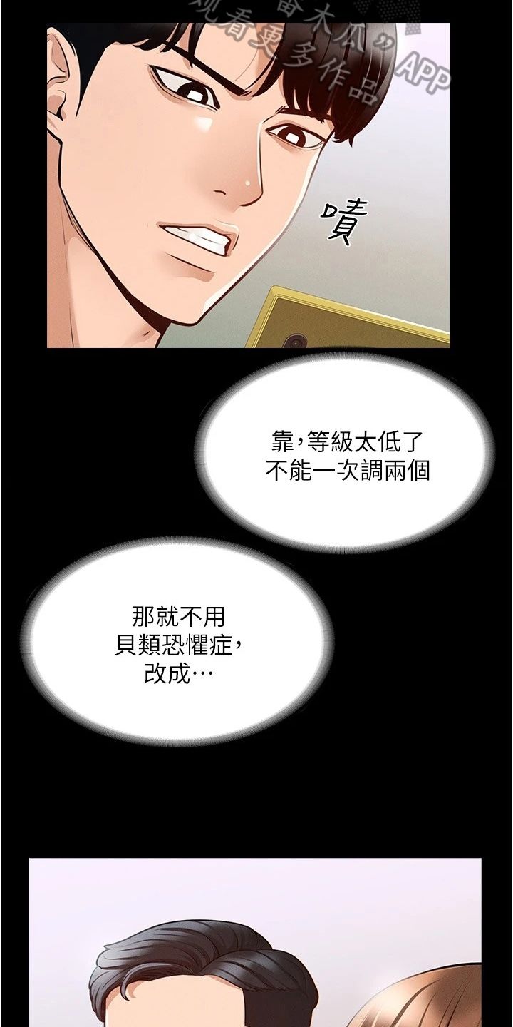 完美系统图片漫画,第8话3图