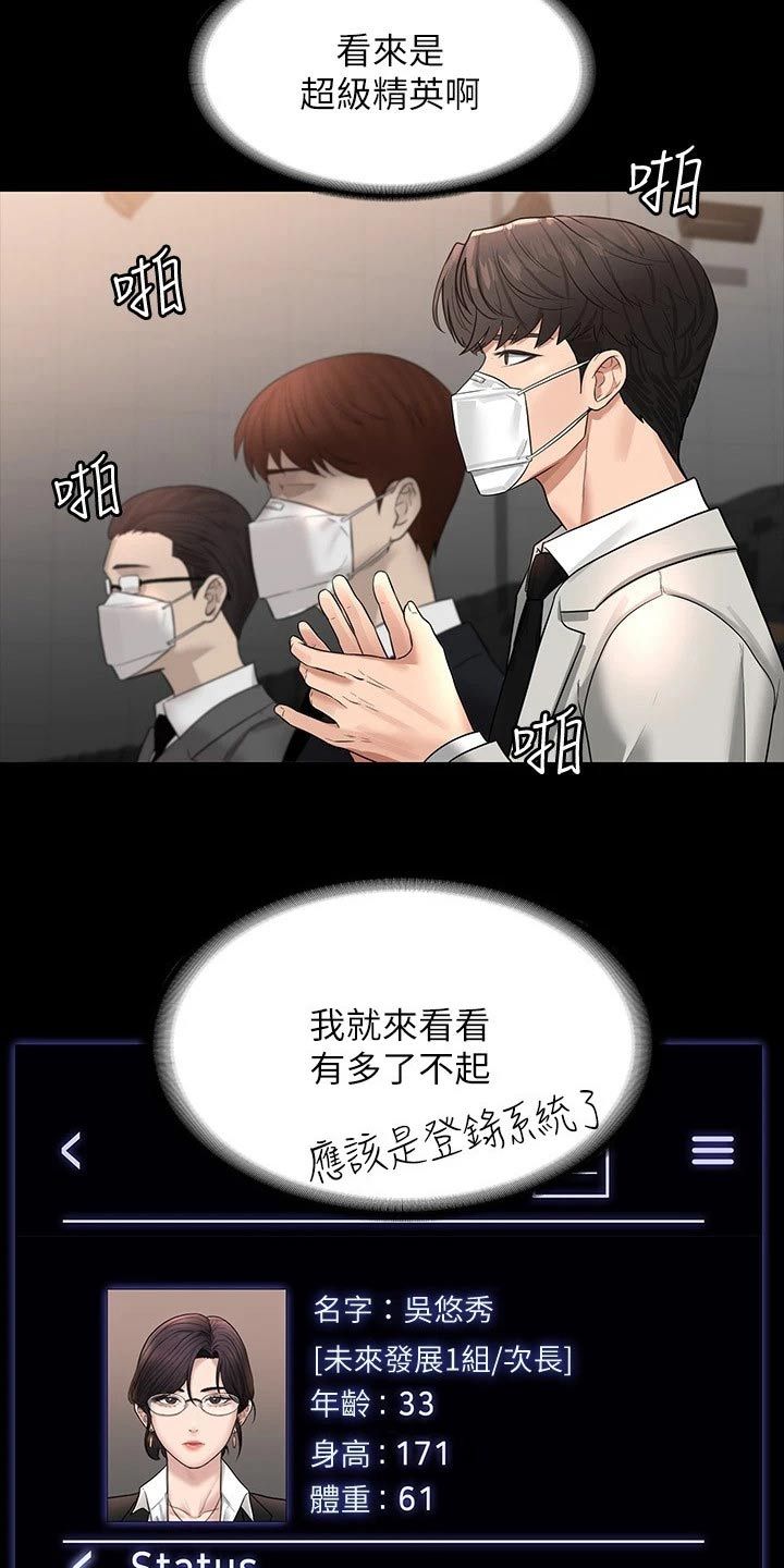 完美系统三联动安装视频漫画,第44话3图