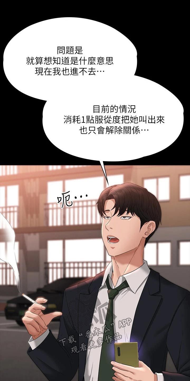 完美系统门漫画,第75话2图