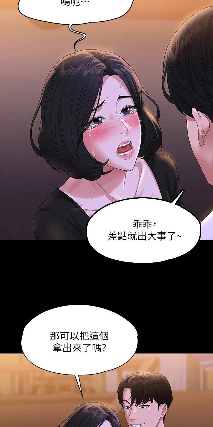 完美系统的介绍漫画,第61话2图