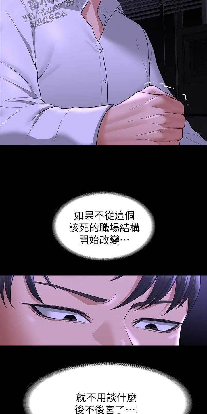 完美系统制作过程漫画,第47话4图