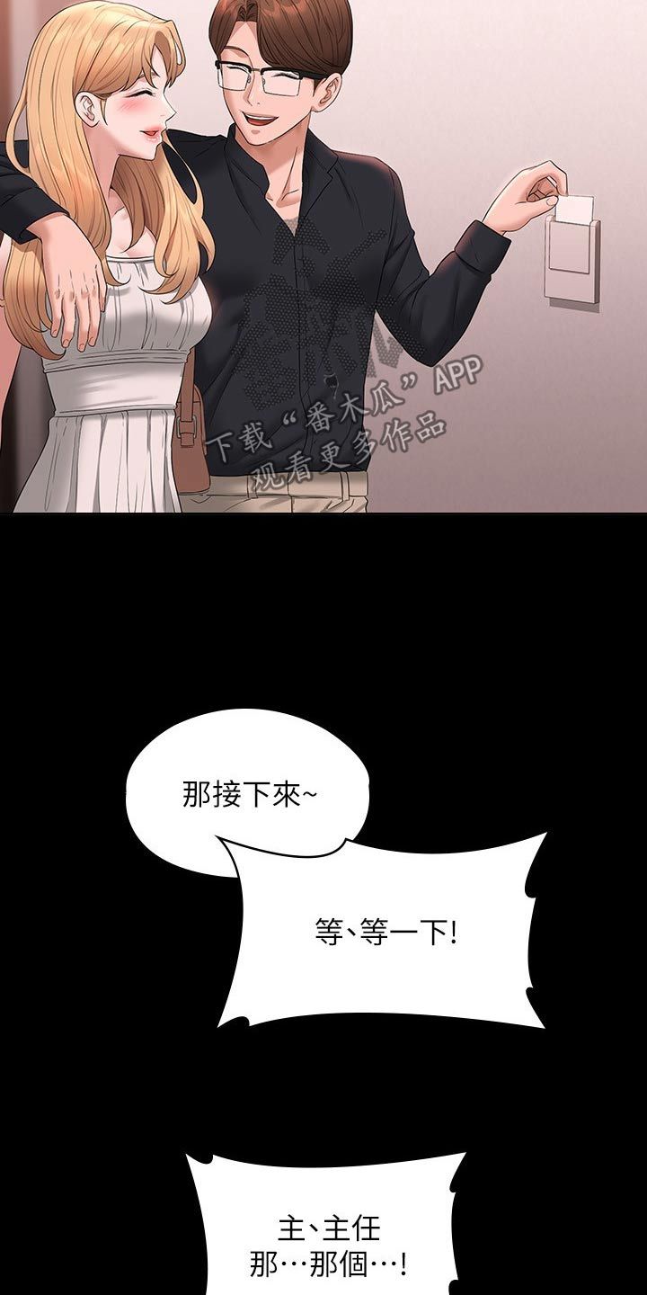 完美系统三联动门漫画,第83话4图