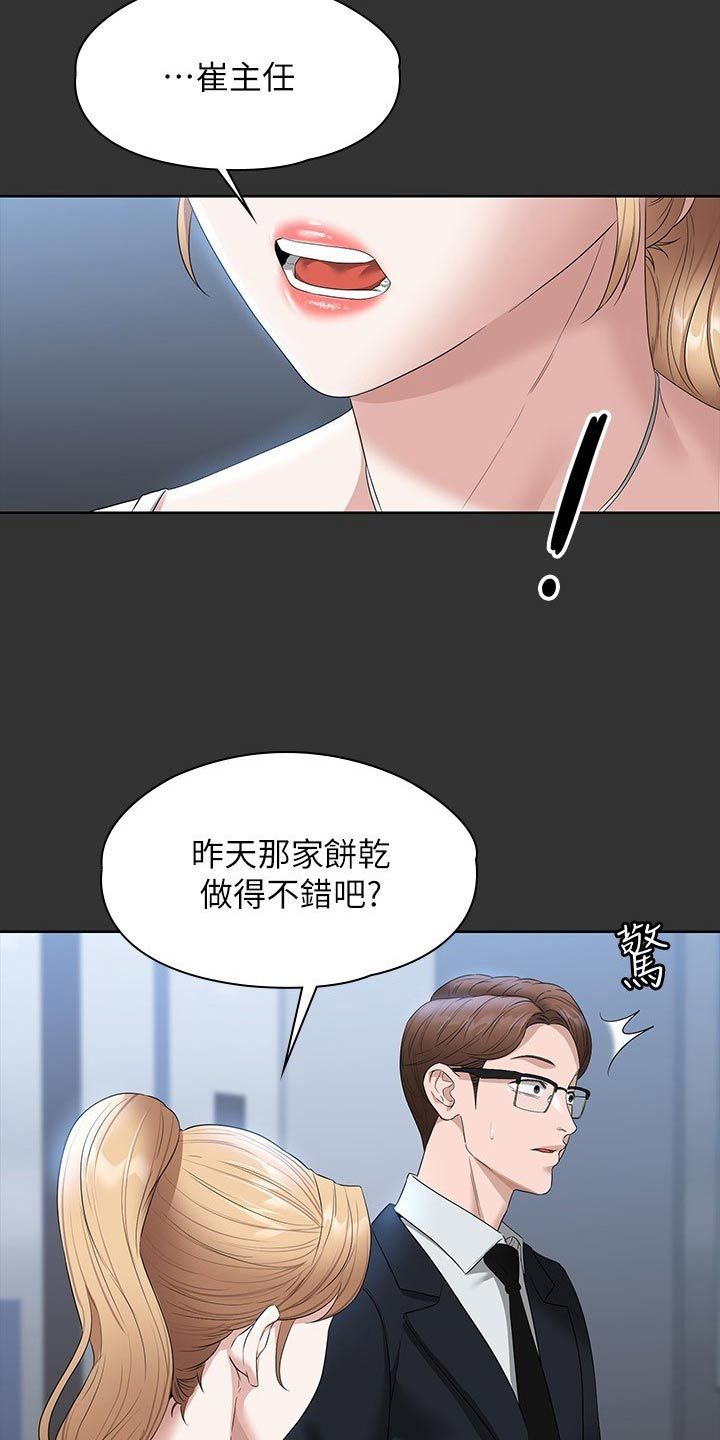 移门完美系统漫画,第78话2图