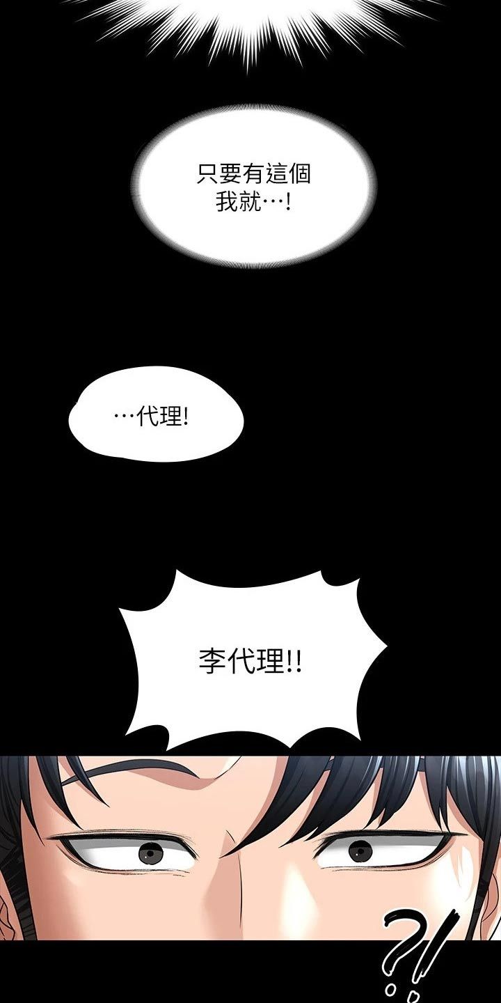 完美系统论漫画,第49话2图