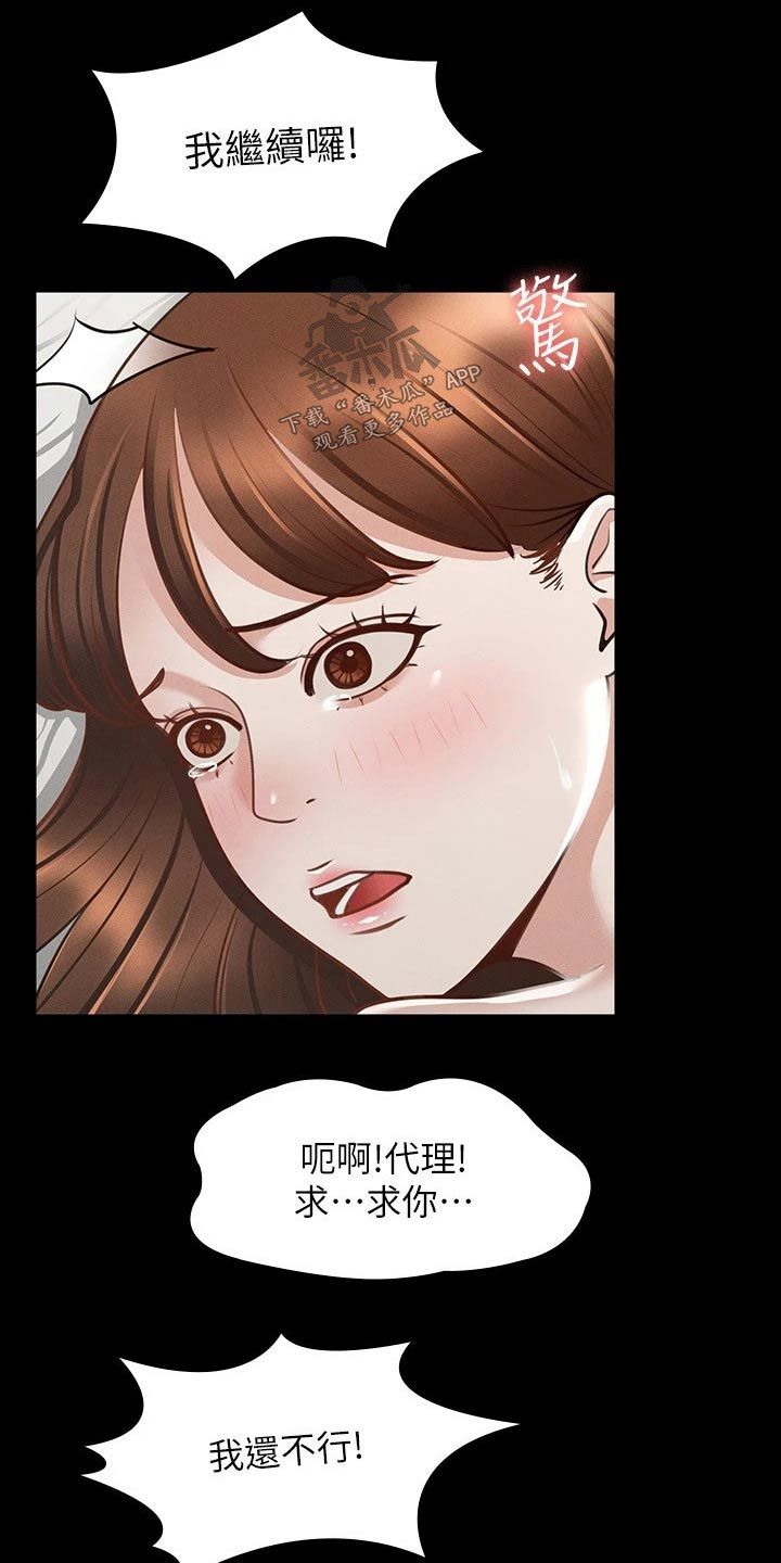 完美系统的优缺点漫画,第30话4图