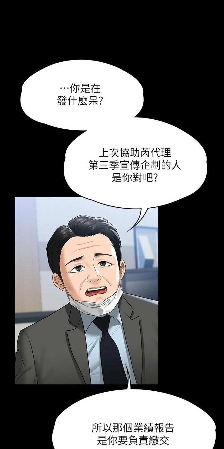 完美系统论漫画,第49话5图