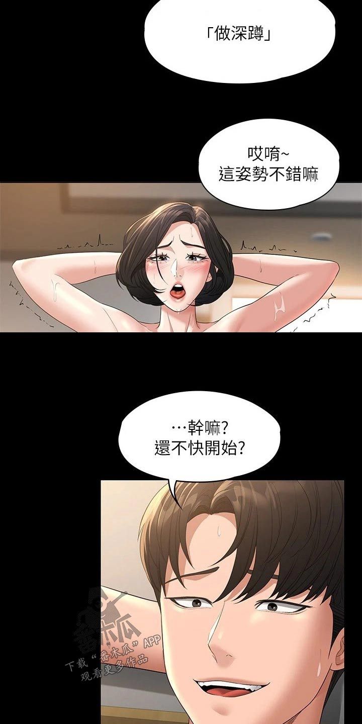 完美系统各种系列漫画,第55话4图