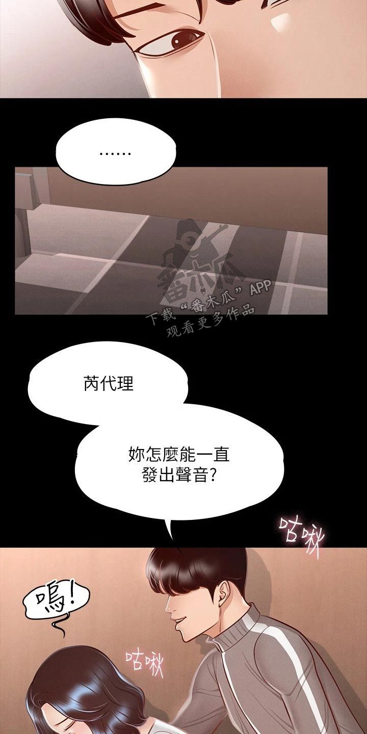 完美系统吊轨三联动安装漫画,第35话3图