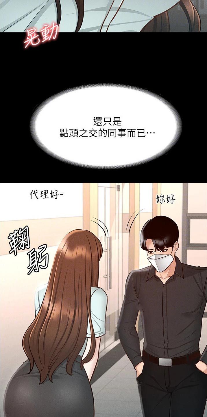 完美系统缺点漫画,第21话2图