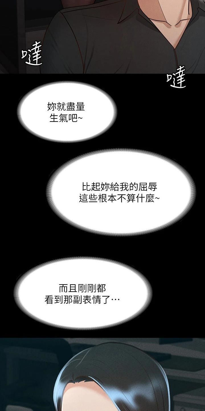 完美系统型材厂家漫画,第31话2图