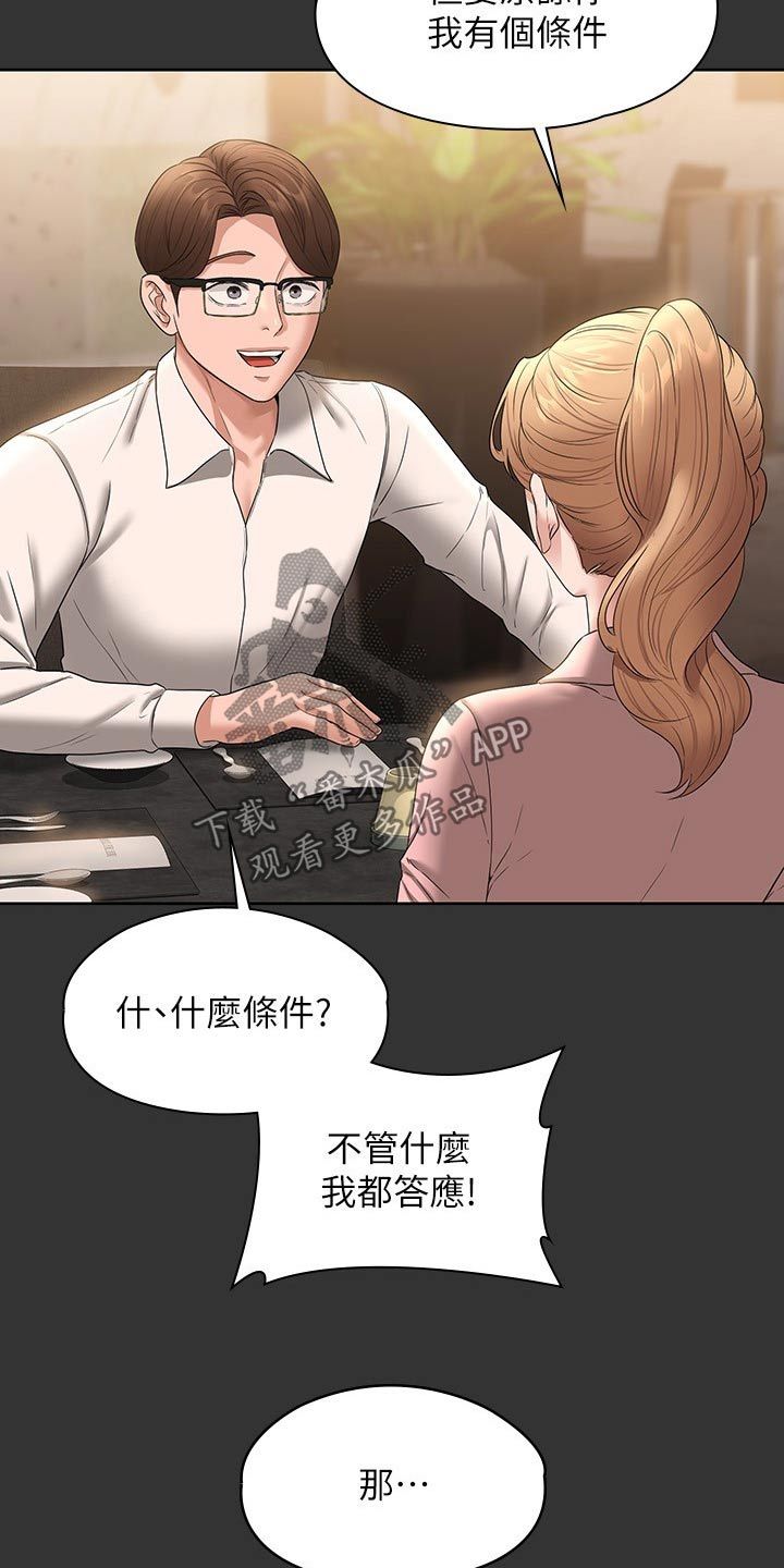 完美系统下载漫画,第82话5图