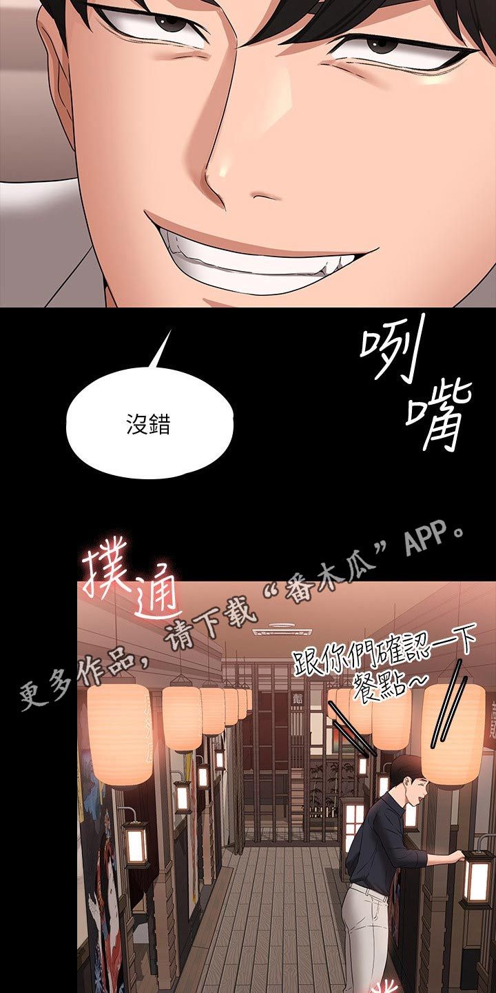 移门完美系统漫画,第79话1图