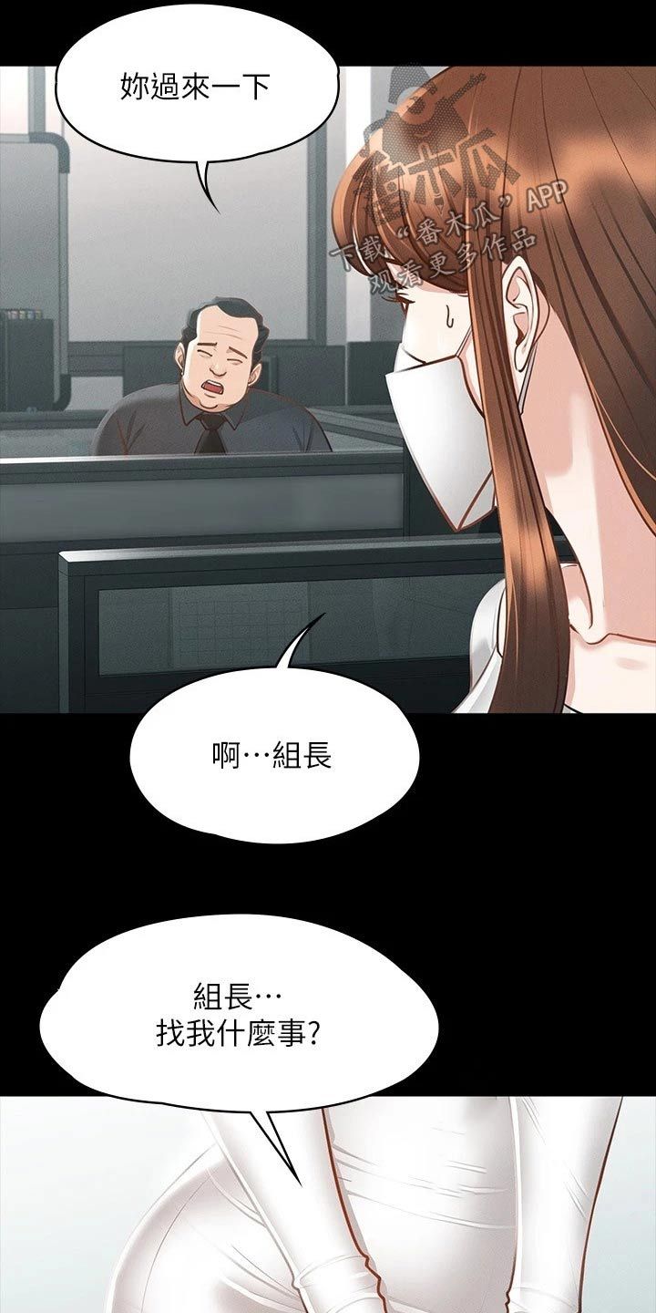 完美系统吊轨三联动安装漫画,第26话2图