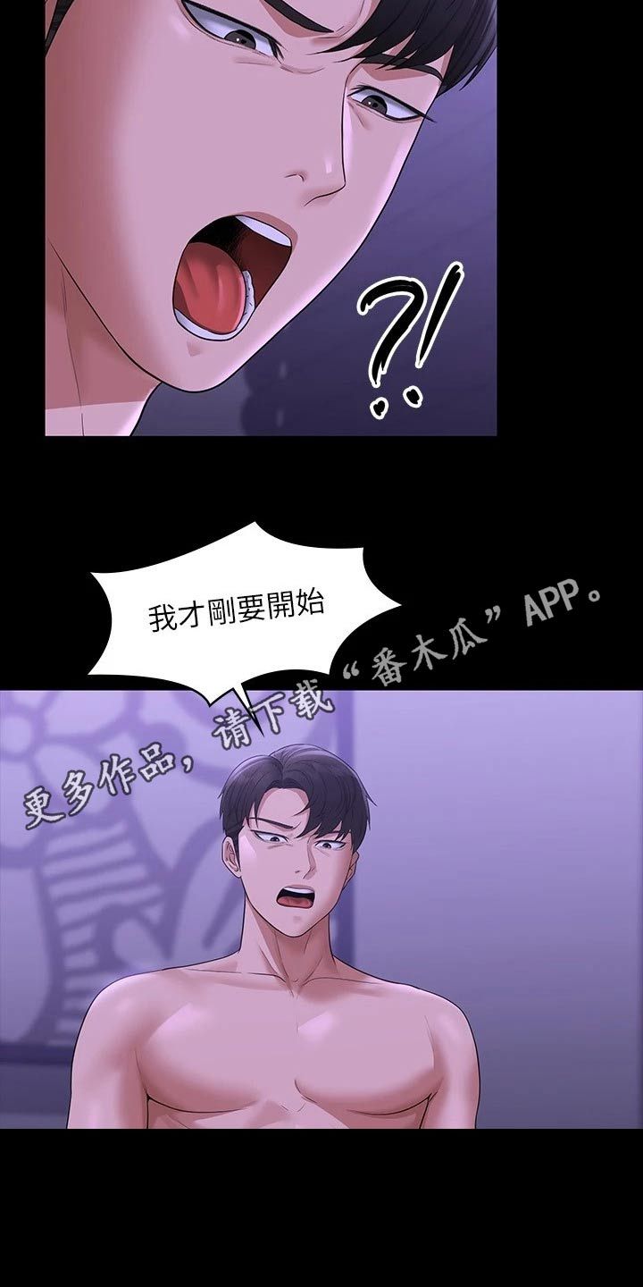 完美系统培训漫画,第50话4图