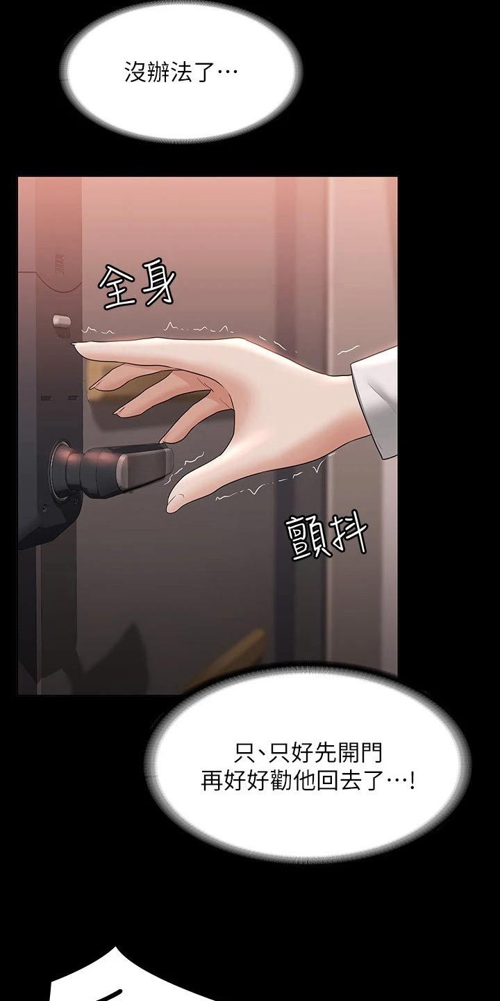 完美系统吊轨三联动安装详细教程漫画,第73话2图