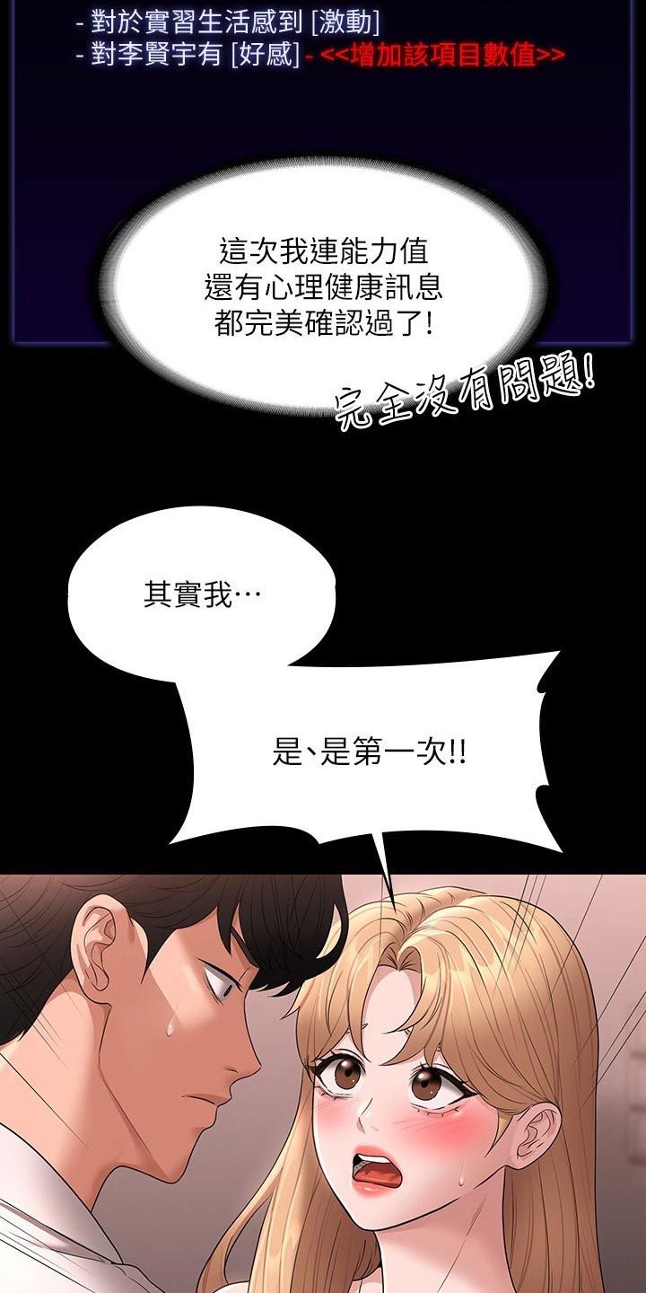 完美系统吊轨三联动真实价格漫画,第84话4图