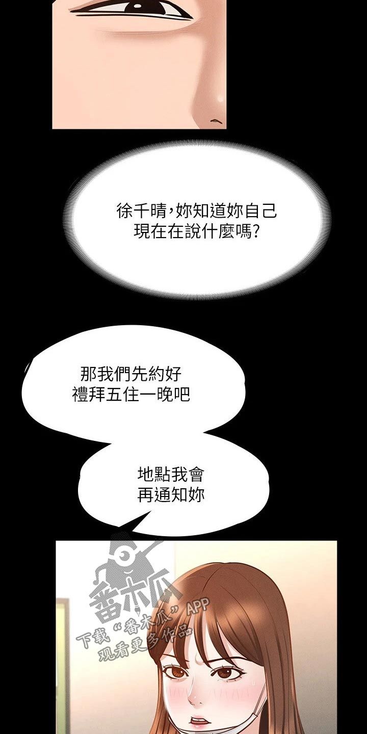 完美系统三联动门安装漫画,第27话1图