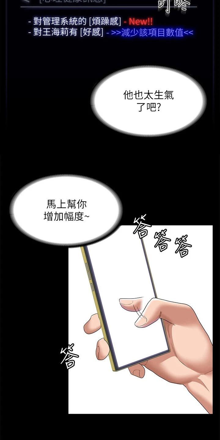 完美系统下载漫画,第72话2图