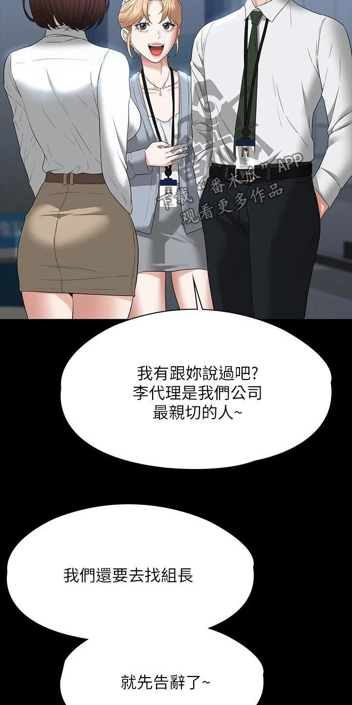 完美系统吊轨三联动安装漫画,第71话2图