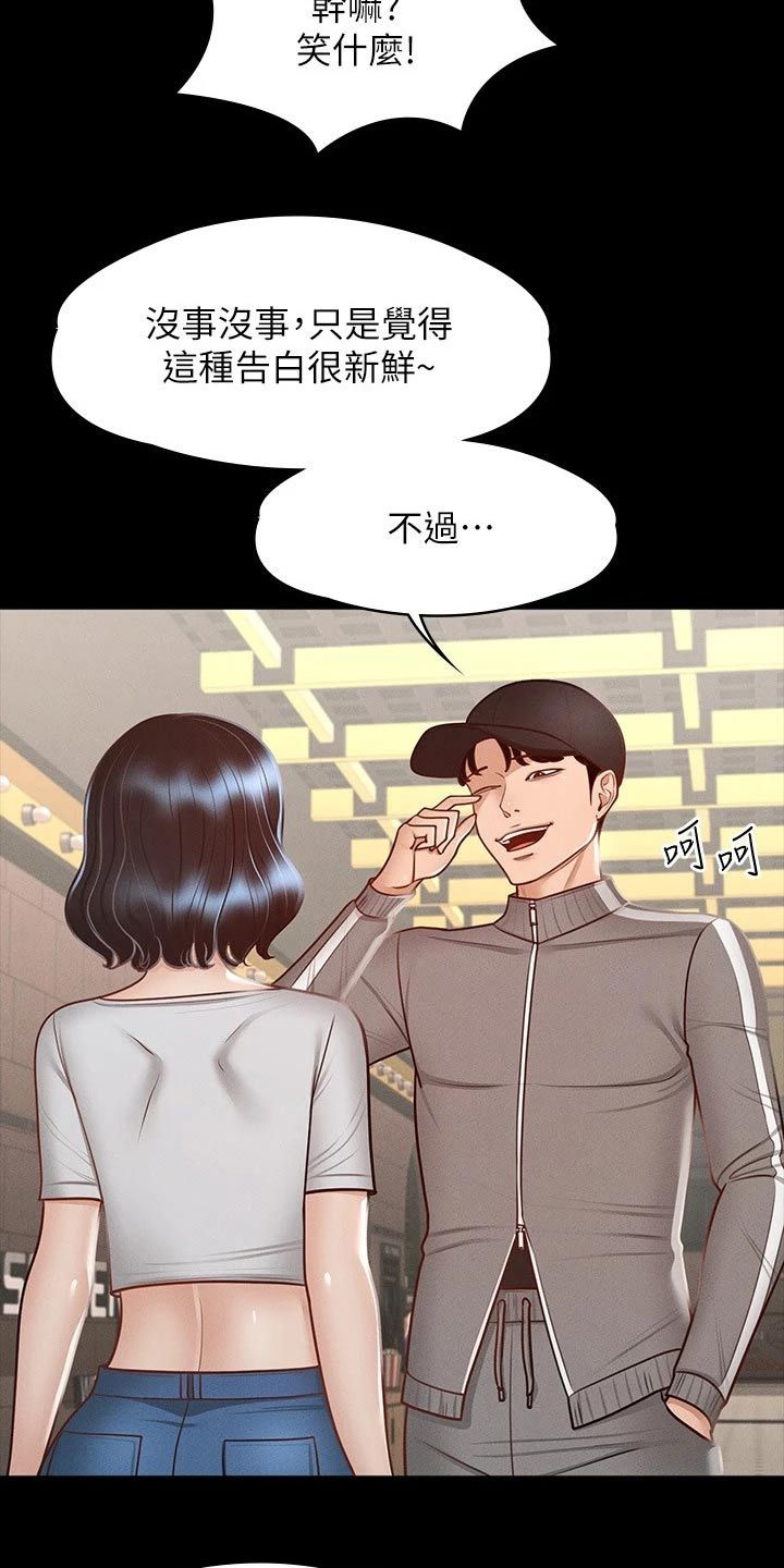 完美系统登录漫画,第39话5图